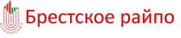 Брестское райпо